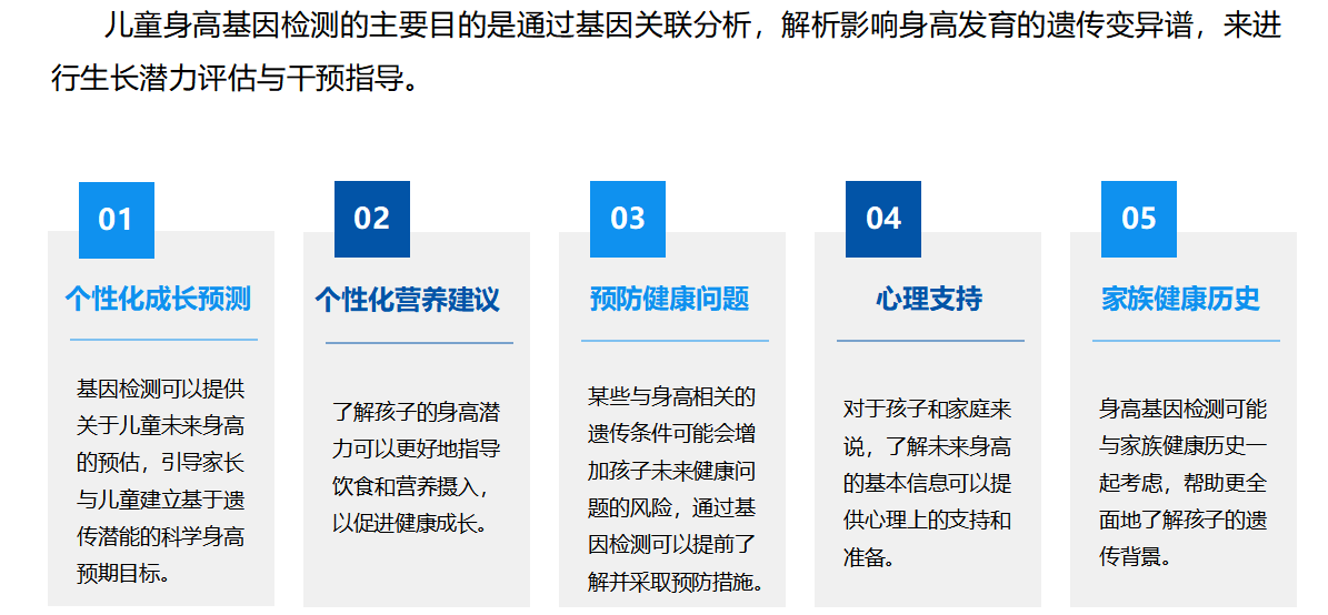 为什么要做儿童身高基因检测