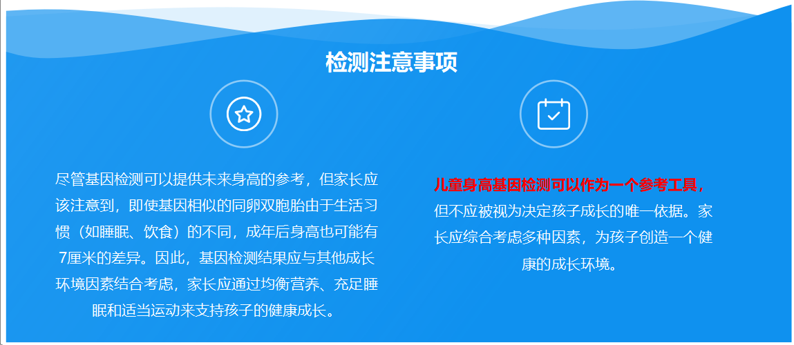 检测注意事项